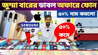 জুম্বাবারের অফারে?used phone price in Bangladesh|used iPhone price in Bangladesh|used mobil price bd