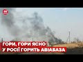 🔥 В російському Уссурійську спалахнула пожежа на авіабазі