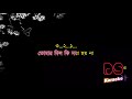 Dilki Doya Hoyna Pobon Das Baul Bangla Karaoke ᴴᴰ DS Karaoke Mp3 Song