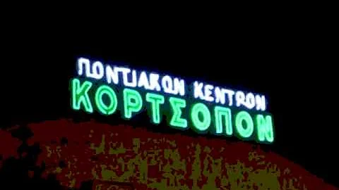 Kortsopon 2010 Anestis Ioakeimidis - Stergios Zibi...