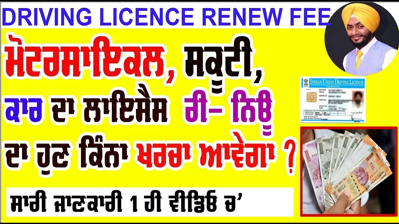 Bike Car Lmv Licence Renew Online Kaise Kare Punjab State DL RENEW bike-car-lmv-licence-renew-online-kaise-kare-punjab-state-dl-renew
