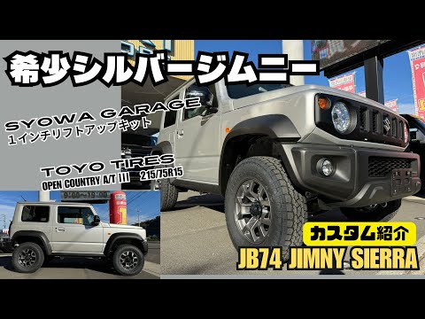 Custom Introduction] Rare Silver Jimny Jimny Sierra with the