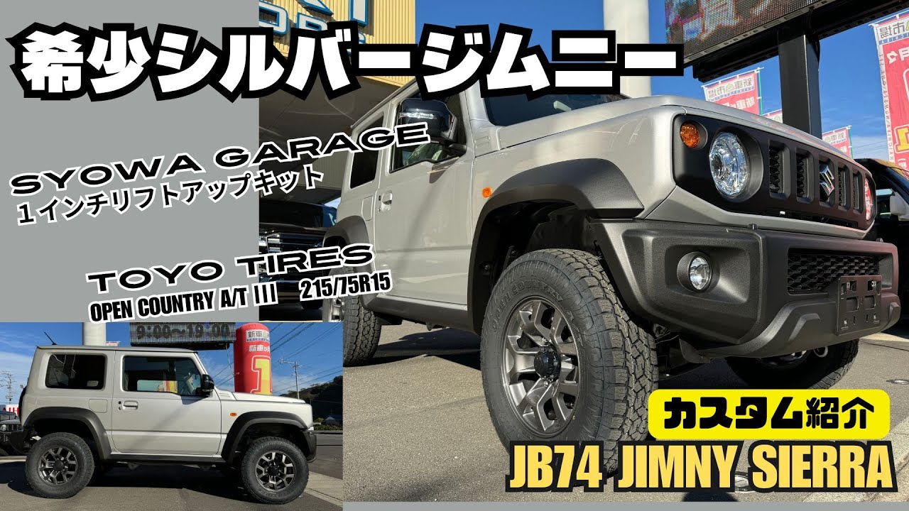 Custom Introduction] Rare Silver Jimny Jimny Sierra with the