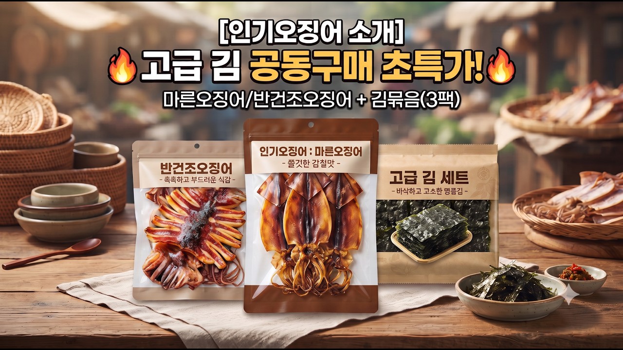 인기오징어 ,인기 김밥용 김