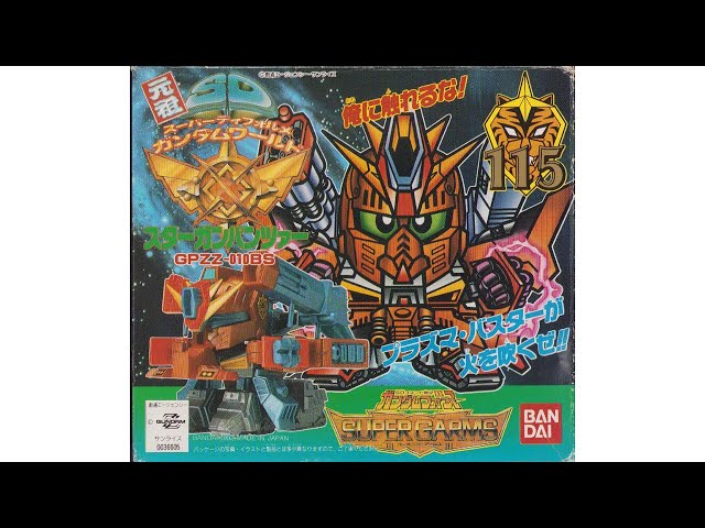 元祖SDガンダム 旧No.115 スターガンパンツァー - YouTube