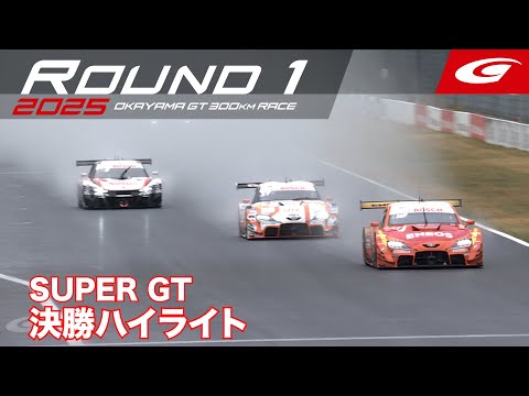 スーパーGT2018 全8戦ノーカット SUPER GT Rd.1 OKAYAMA】GT500 & GT300 決勝ハイライト - YouTube
