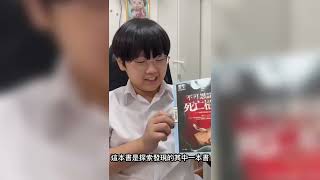 Publication Date: 2025-04-17 | Video Title: 新會商會學校圖書推介_6A 朱珈淳(舊生)