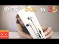 УБИЙСТВЕННЫЕ НАУШНИКИ С Aliexpress! 50 ТЫСЯЧ ЗАКАЗОВ! Baseus H04