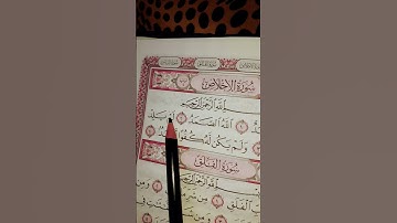 #egzonibrahimi #اكسبلور #المصحف #لايك #سورة_ الأخلاص كاملة مكتوبة #اكسبلور #قرآن كريم #القرآنالكري