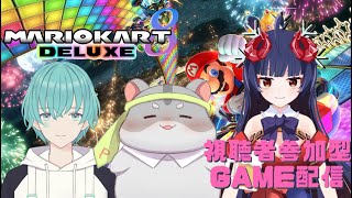 【マリオカート8DX】コラボ！最下位になったら罰ゲーム？！編　Vtuber