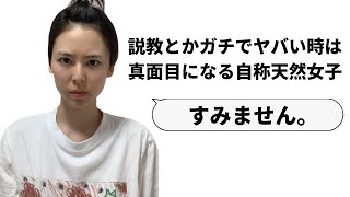 自称天然女子あるある