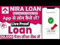 Nira Loan App - Loan App Fast Approval | Nira Loan App se Loan Kaise Le | Nira Loan App Review 