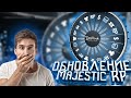 ОБЗОР ОБНОВЛЕНИЯ - MAJESTIC RP GTA 5