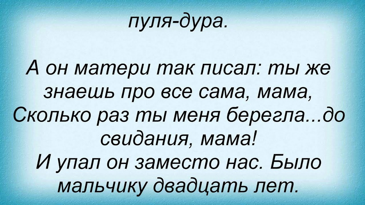 Слова песни Любэ - Мент - YouTube