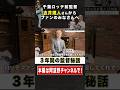 ロッテファンのみなさんへ吉井前監督から想いを込めて。 #shorts