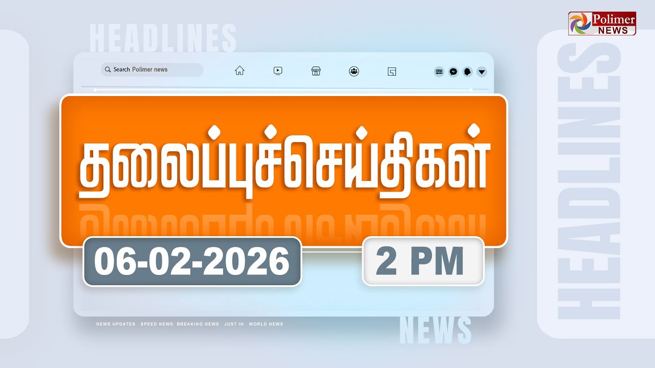 Today Headlines - 06 Feb 2026 | பிற்பகல் தலைப்புச் செய்திகள் | Afternoon Headlines | PM Modi | TVK