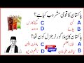 Pakistan Studies 50 Most Important MCQs in Urdu 🇵🇰 | Pak Study Quiz 2026 | FPSC,PPSC,NTS Preparation
