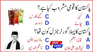 Pakistan Studies 50 Most Important MCQs in Urdu 🇵🇰 | Pak Study Quiz 2026 | FPSC,PPSC,NTS Preparation
