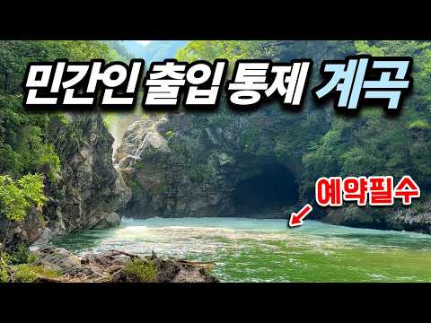 Hidden Gem in the Gangwon DMZ✨ (Reservations Required) Summer Vacation Destination | Yanggu 21st ...