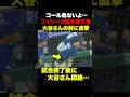 ㊗️40万回再生!試合後に大谷翔平が悶絶…危ないよほんとに7月23日