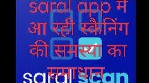 SARAL APP me aa rahi scanning ki samasya ka samadhan