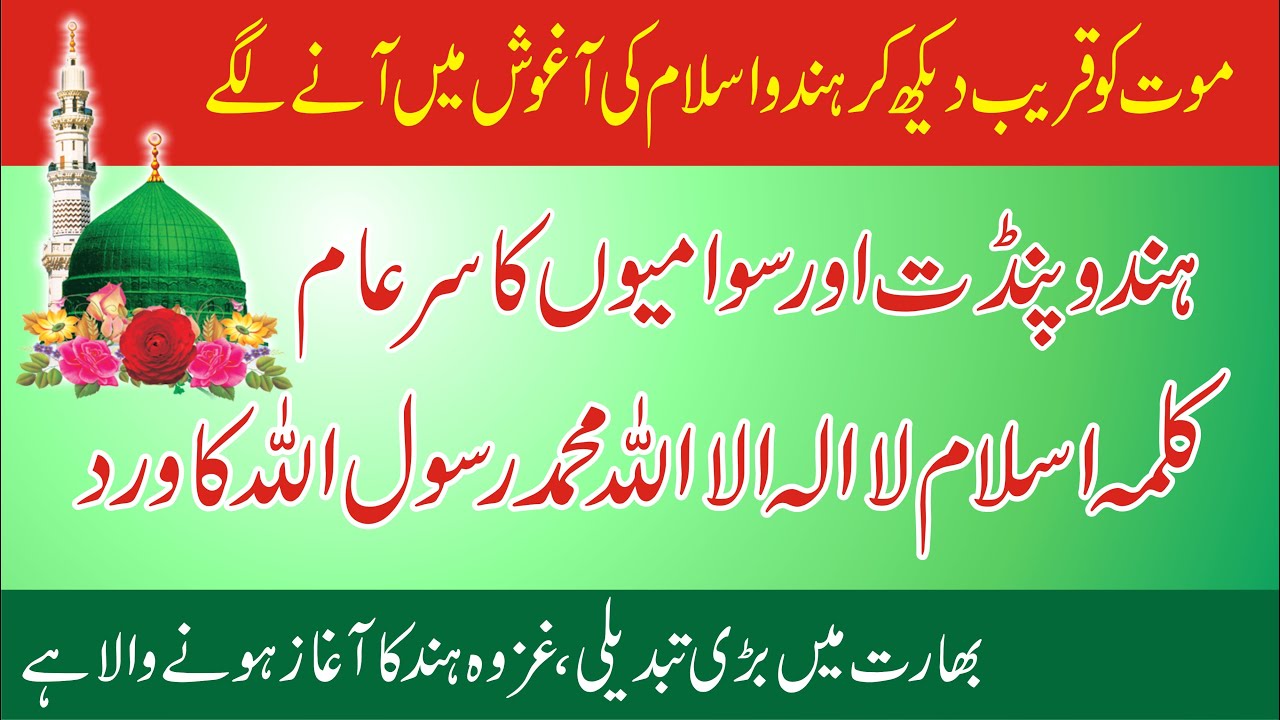 Covid 19 | Seeing death approaching,Hindu started reciting the kalma of Islam | hindu reciting kalma