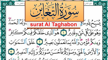 سورة التغابن مكتوبة عبد الله بن عواد الجهني Surah Al Taghabon Abdullah Awad Al Juhani