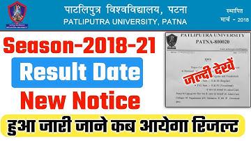 Patliputra University part 3 Result 2021 | Ppu part 3 Result 2021 | ppu part 3 result kab aayega