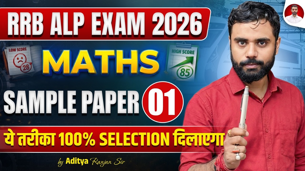 RRB ALP Exam 2026 🔥 | Maths Sample Paper 01 | Best Strategy & Short Tricks by Aditya Ranjan Sir