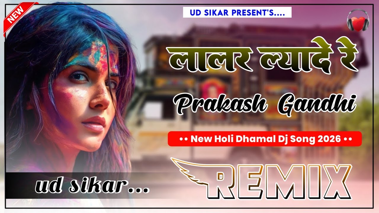 Lalar Lyade Re Dj Remix || 4D Brazil Mix || Prakash Gandhi | New Holi Dhamal Dj Song 2026 | UD Sikar