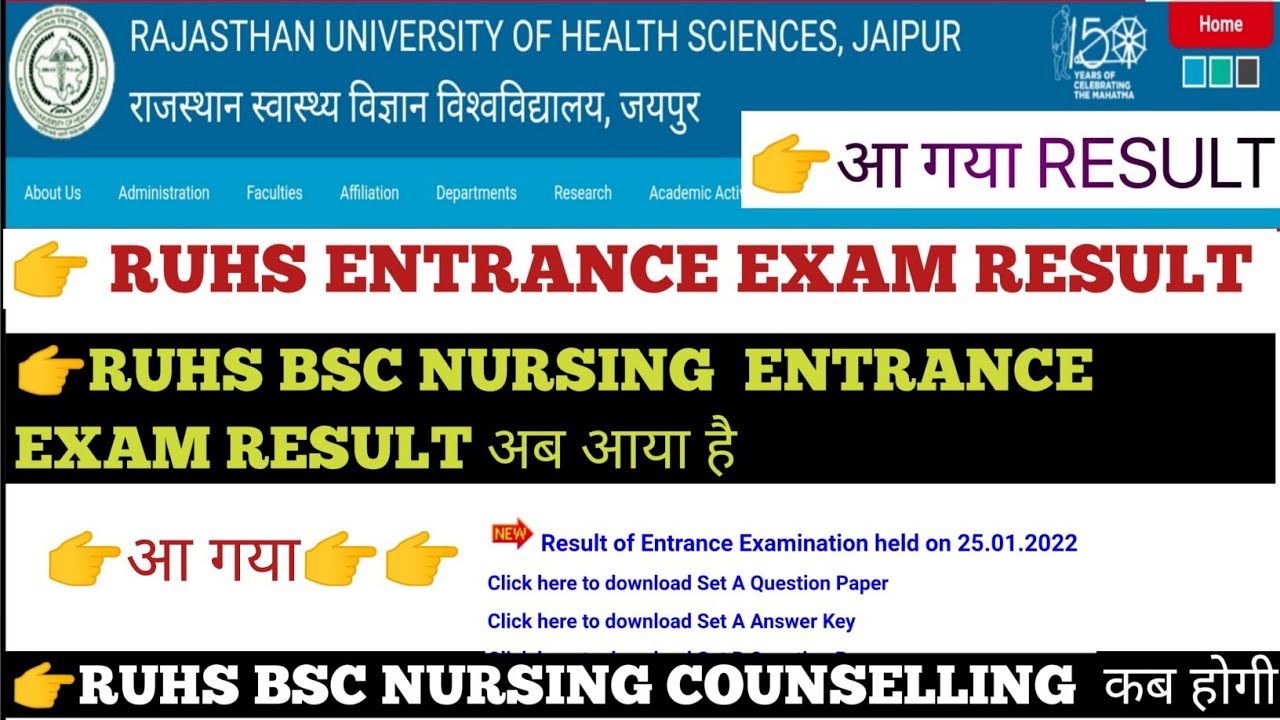 RUSH BSC NURSING ENTRANCE EXAM RESULT आ गया // RUHS BSC NURSING ENTRANCE EXAM RESULT कैसे निकाले