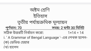 Class 8 History 3rd Unit Test Question 2025 | Class 8 Final Exam Itihas Suggestion