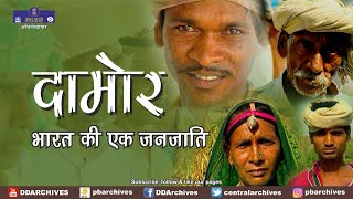 Damor Tribe | Tribes of India