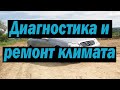 РЕМОНТ И АДАПТАЦИЯ КЛИМАТА W209 W203