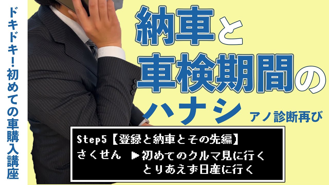 初めての車購入 登録と車検期間のハナシ Youtube 初めての車購入 登録と車検期間のハナシ Youtube