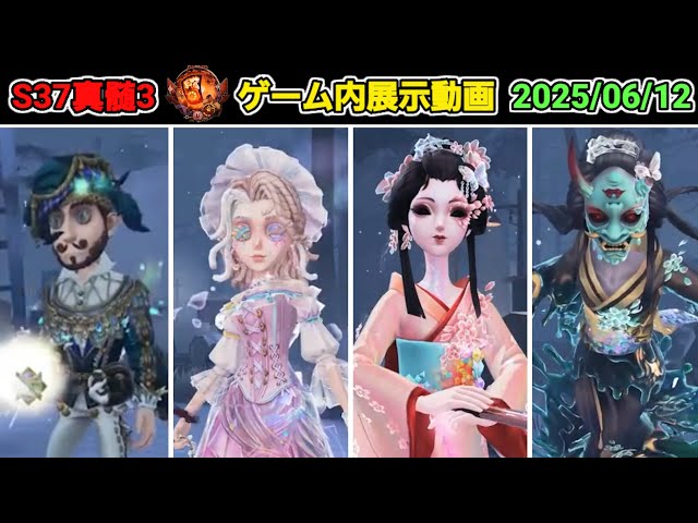 S37真髄3ゲーム内展示動画公開！バーメイド限定UR衣装『砕けた