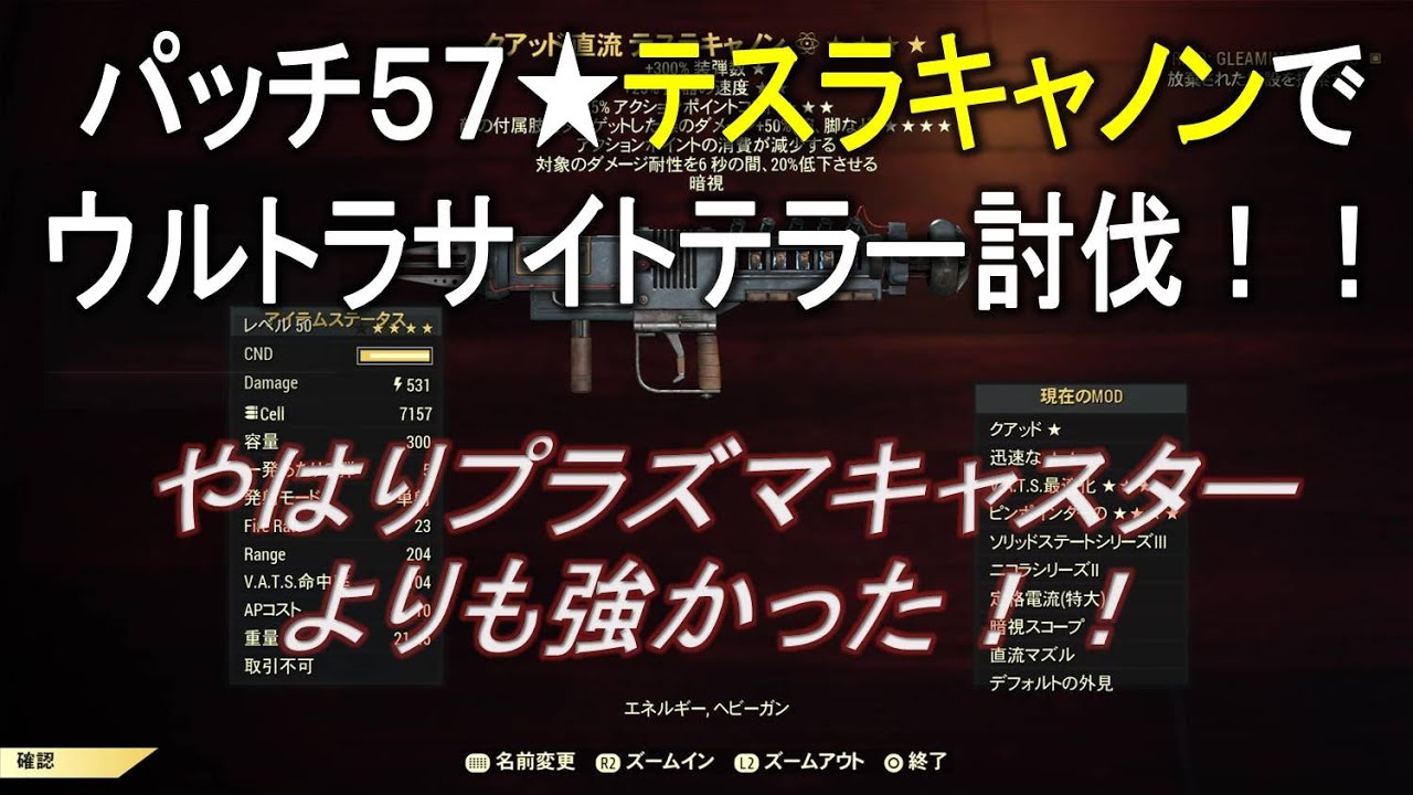 dabadabajr】パッチ57☆テスラキャノンでウルトラサイトテラー討伐