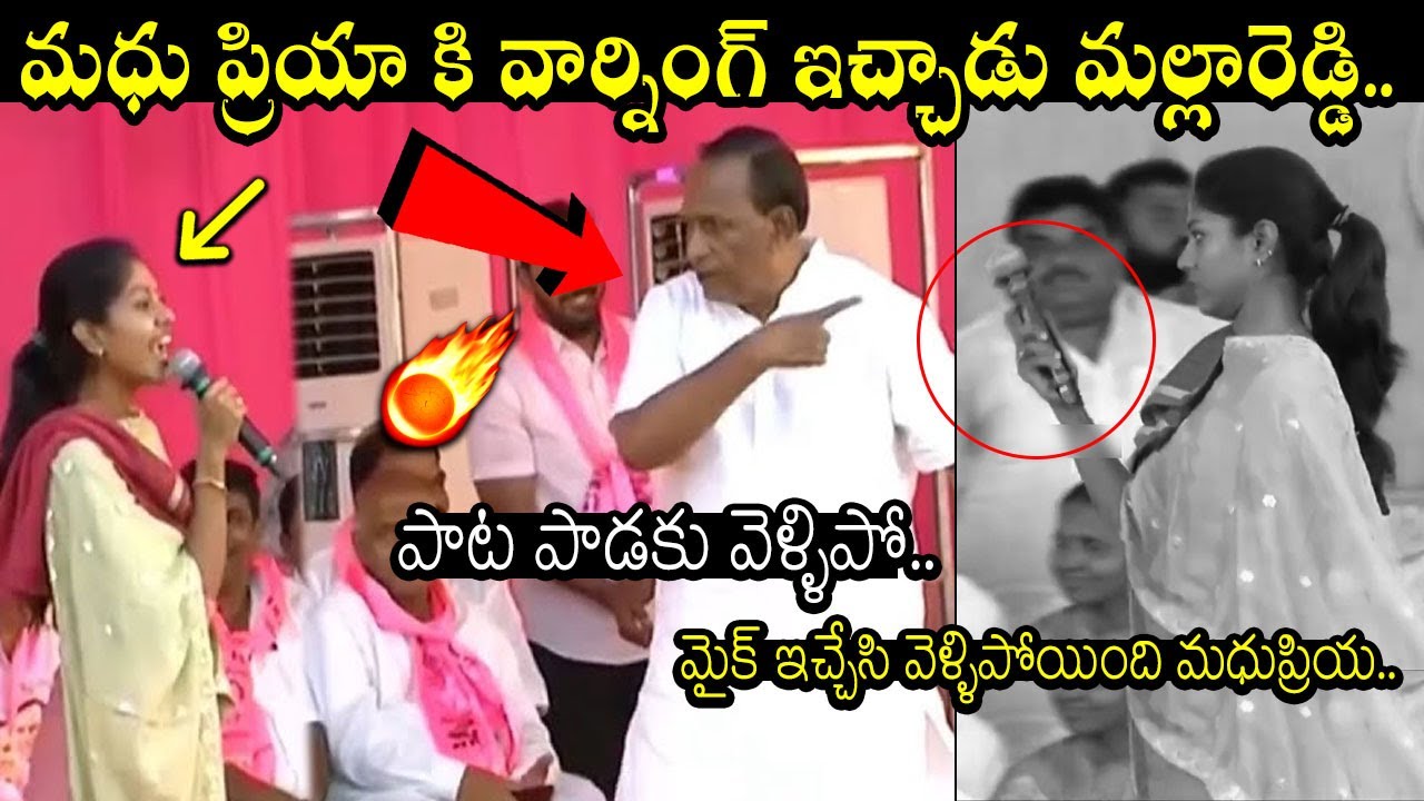 సింగర్ మధు ప్రియా VS మల్లారెడ్డి😰🔥: Malla Reddy Fires On Singer Madhu ...