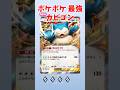 【ポケポケ】カビゴンが最強な件 #shorts #ポケポケ #ポケポケ開封チャレンジ