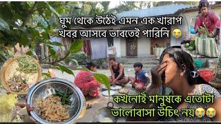 ঘুম থেকে উঠেই এমন একটা খারাপ খবর পেলাম যেটা আমরা কখনোই আশা করিনি 😭