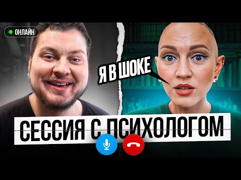 ХОВАНСКИЙ НА ПРИЁМЕ У ПСИХОЛОГА (ЛИНА ДИАНОВА)