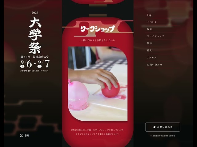 大学祭｜長岡造形大学