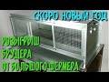 ПОДАРОК ПОДПИСЧИКАМ ОТ БОЛЬШОГО ФЕРМЕРА - БРУДЕР ДЛЯ ЦЫПЛЯТ🎁