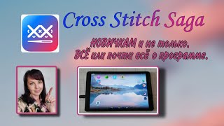 : Cross Stitch saga.    . Ѩ       .