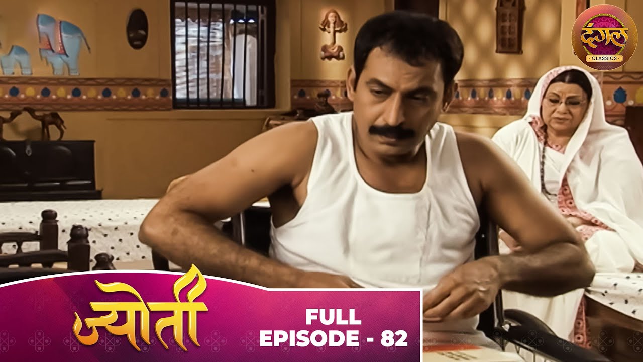 Jyoti | Full Episode 82 | Sneha Wagh, Aamir Dalvi, Sriti Jha | Dangal TV Classics