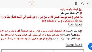 السنة الرابعة متوسط مادة التربية الإسلامية الفرض الثاني مع الحل النموذج 04