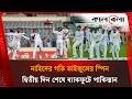 টাইগার বোলারদের দাপট, চালকের আসনে বাংলাদেশ | BAN vs PAK | Kalbela
