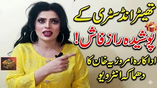 Amrozia Khan’s Bold Interview: Shocking Secrets of the Stage Industry Revealed!