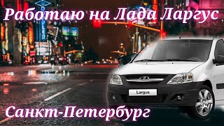 РАБОТА на ЛАРГУСЕ в Санкт-Петербурге / ЯНДЕКС ГРУЗОВОЙ