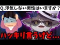 自分の周りに浮気してる人が多いリスナーの悩みにハッキリ意見を言うでび様【切り抜き/でびでび・でびる/にじさんじ】